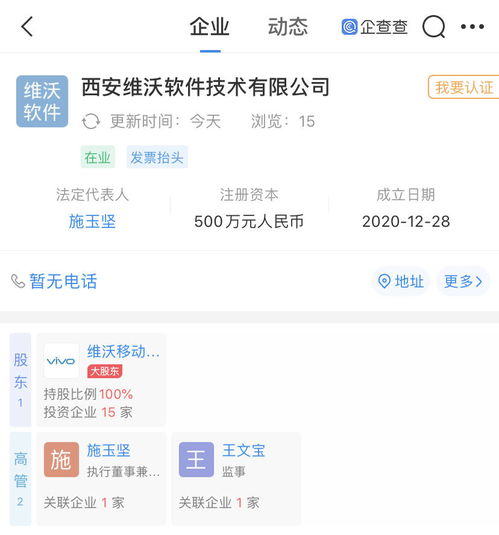 vivo关联企业于西安成立软件技术公司，加码信息系统集成服务